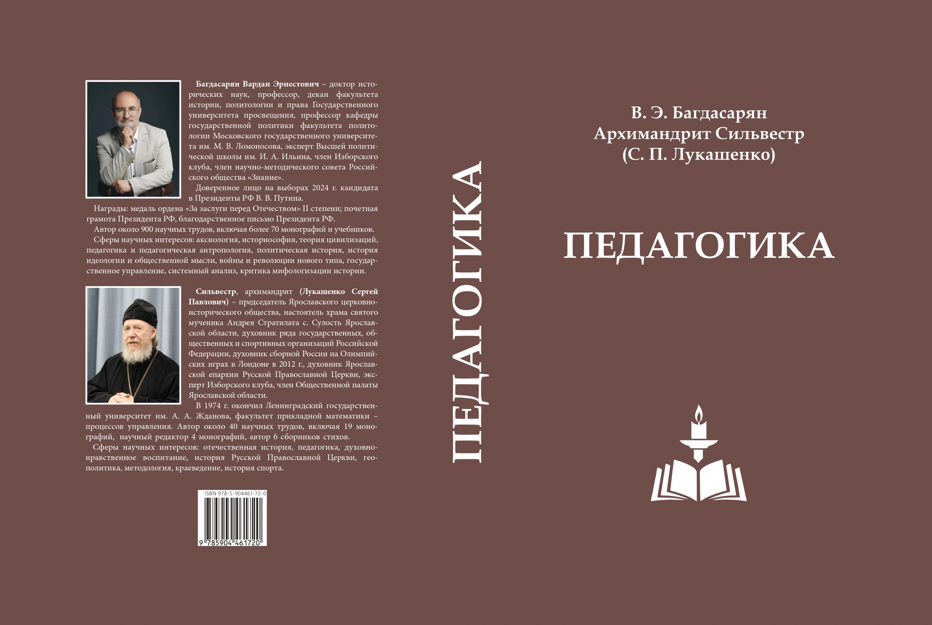 педагогика_обложка1 (8) (1)_page-0001.jpg