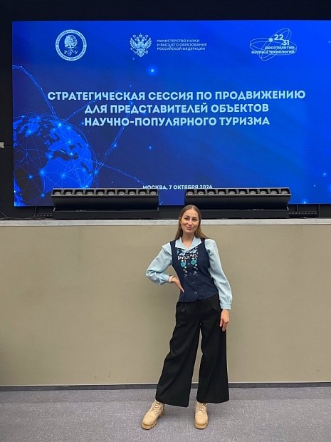 Магистрант направления «Туризм» исторического факультета Каролина Журавлёва приняла участие в Стратегической сессии по продвижению научно-популярного туризма