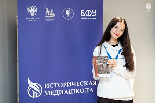 Студентка исторического факультета ЯрГУ Лада Солоницына приняла участие в IV Исторической медиашколе на базе БФУ имени И. Канта в Калининграде